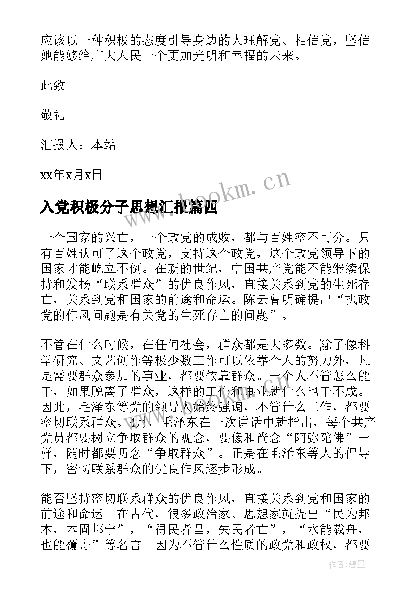 入党积极分子思想汇报(优质7篇)