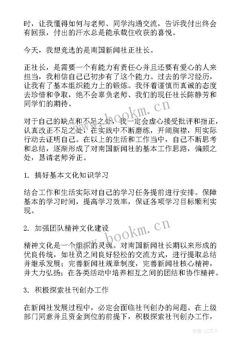 最新体育换届演讲稿(精选10篇)