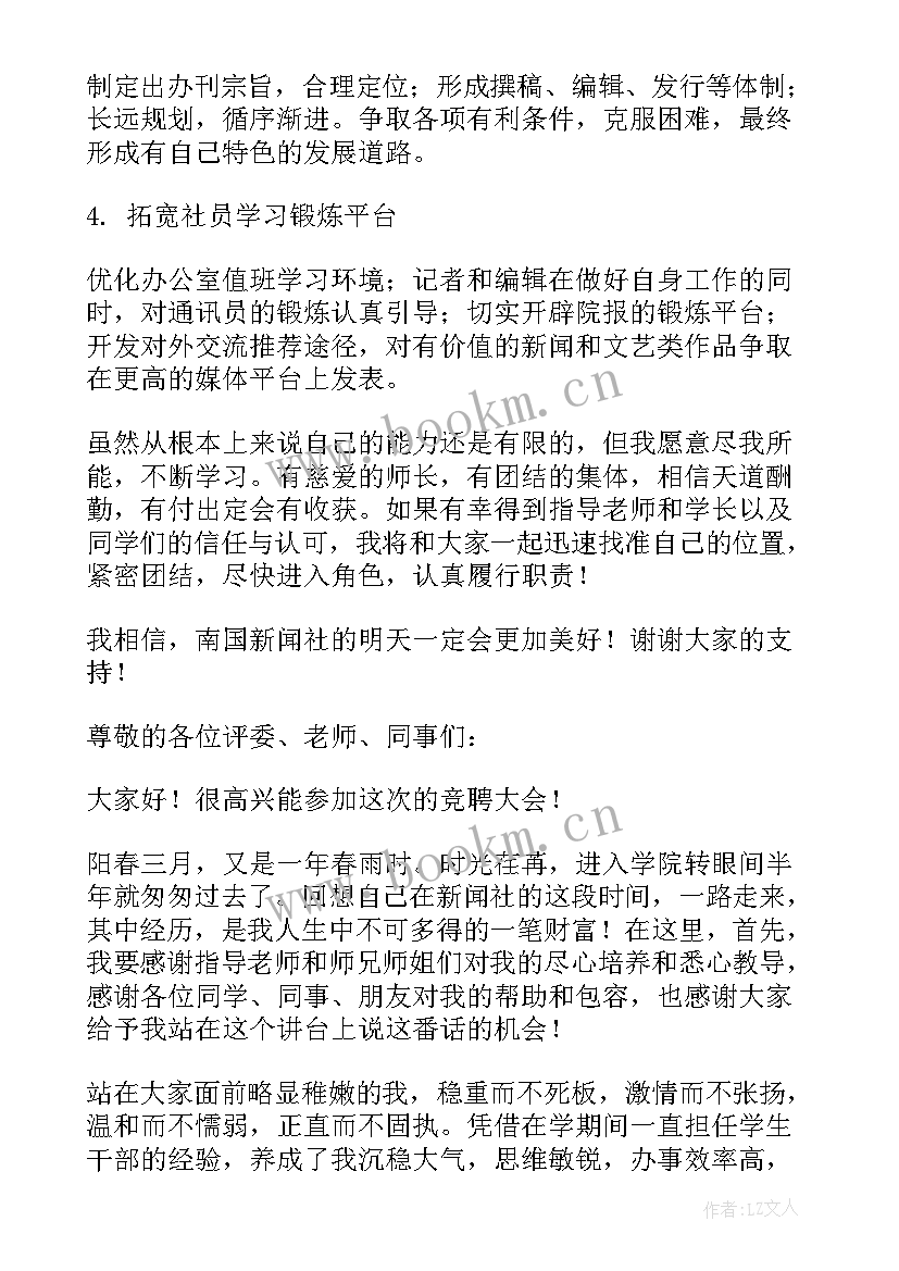 最新体育换届演讲稿(精选10篇)