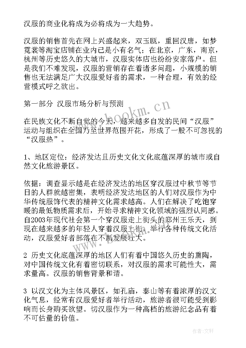 2023年汉服的演讲稿三分钟(通用8篇)