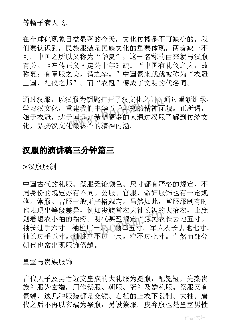 2023年汉服的演讲稿三分钟(通用8篇)