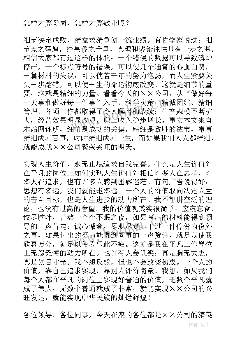 2023年敬业爱岗演讲稿 爱岗敬业五分钟演讲稿(实用6篇)