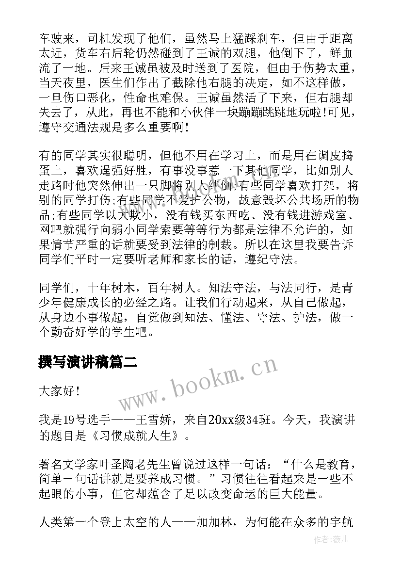 撰写演讲稿(模板9篇)