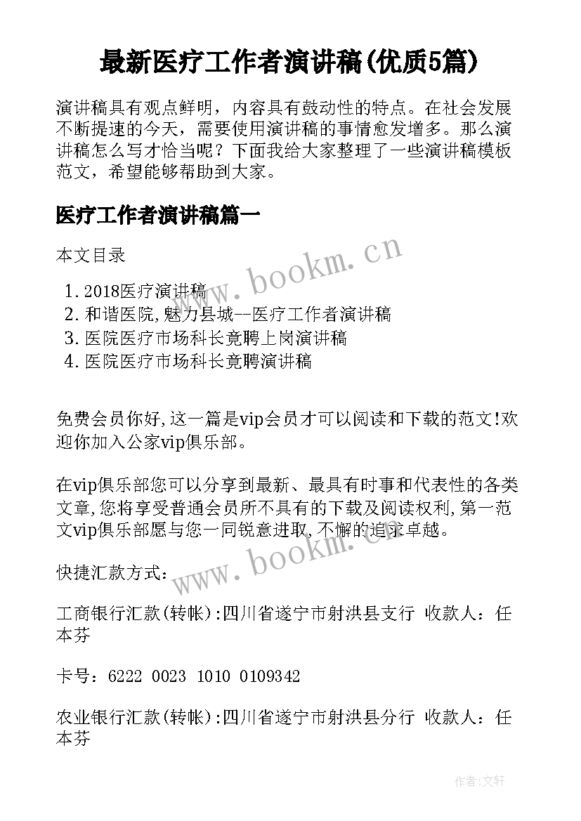 最新医疗工作者演讲稿(优质5篇)