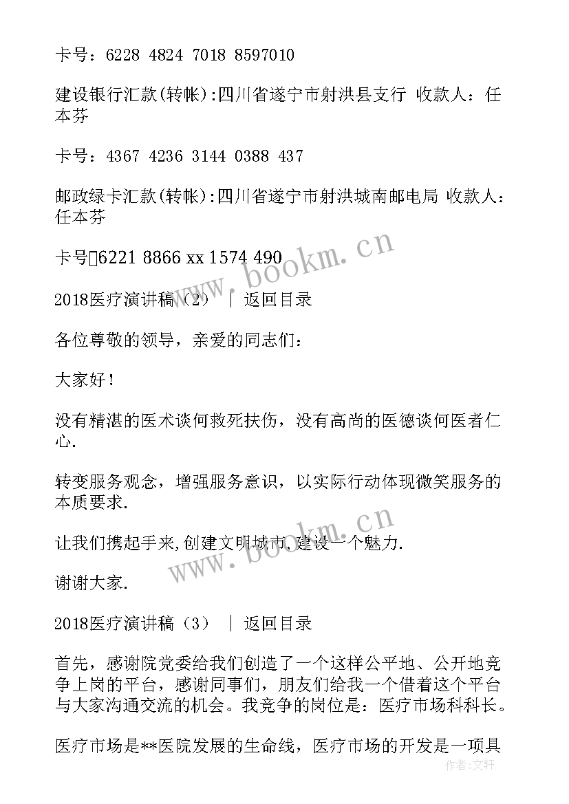 最新医疗工作者演讲稿(优质5篇)