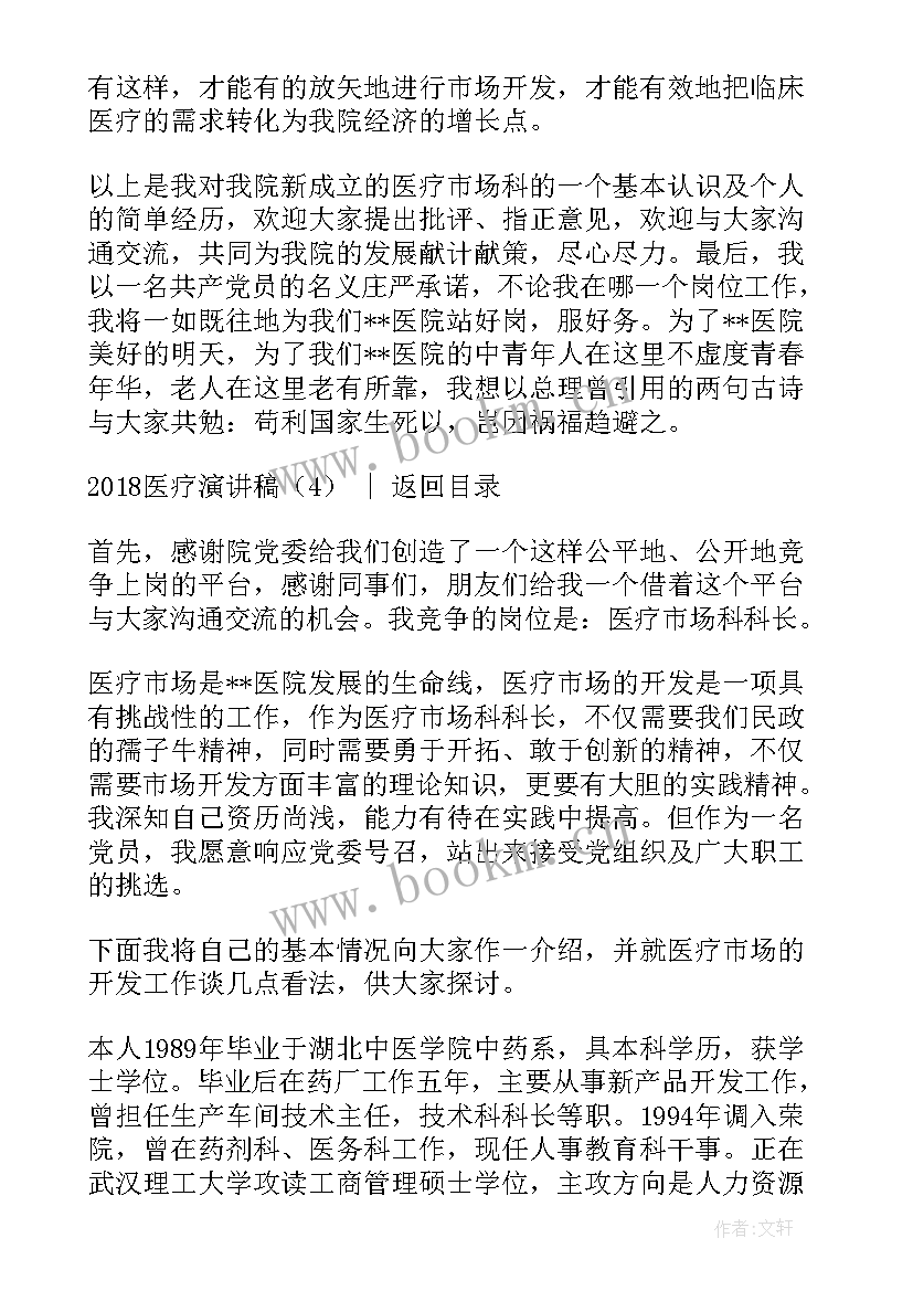 最新医疗工作者演讲稿(优质5篇)