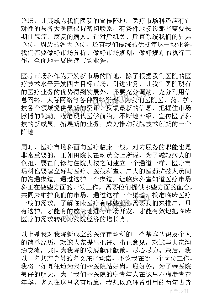 最新医疗工作者演讲稿(优质5篇)