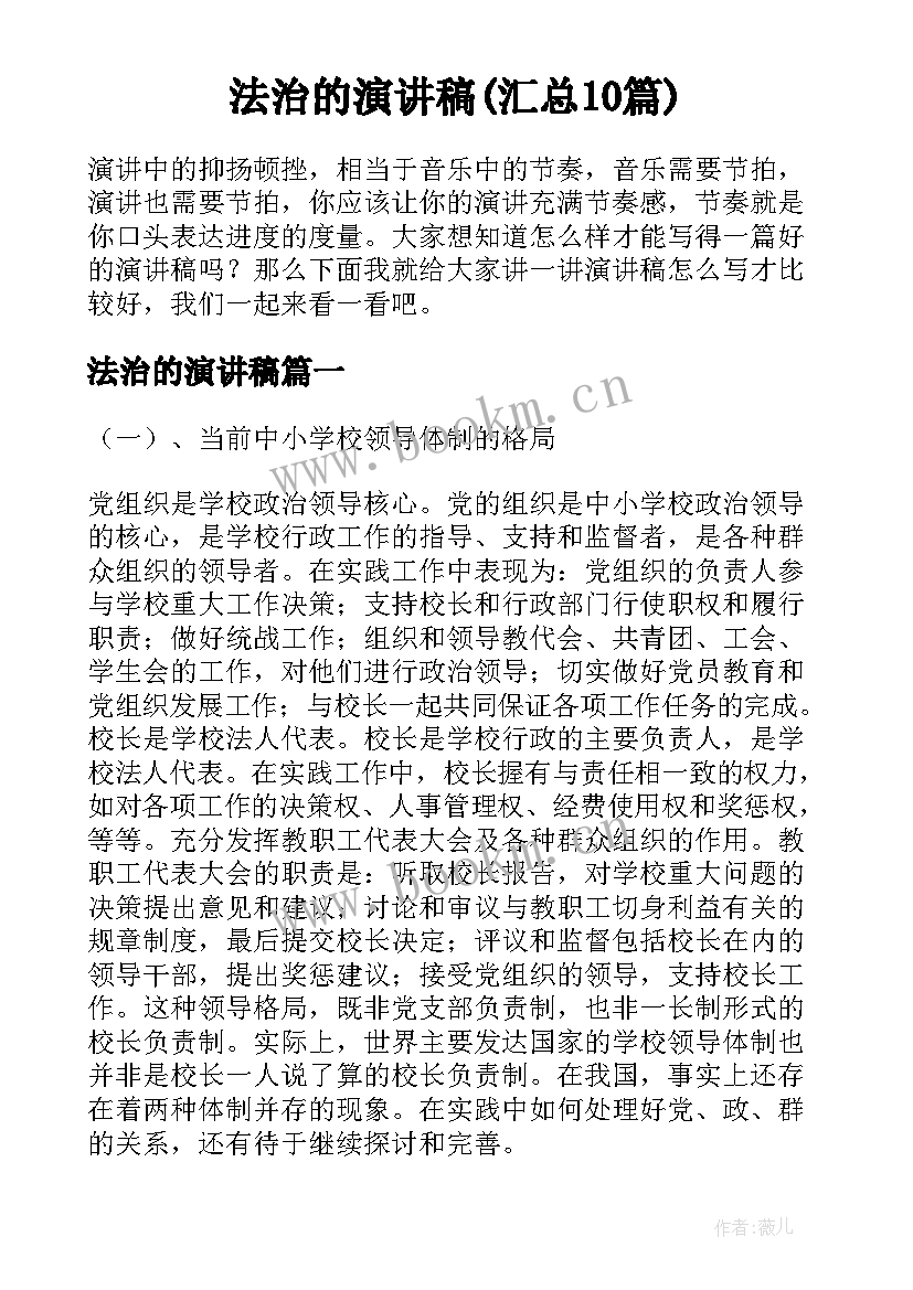 法治的演讲稿(汇总10篇)