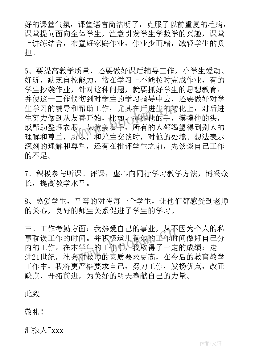 小学教师入党思想汇报(汇总7篇)