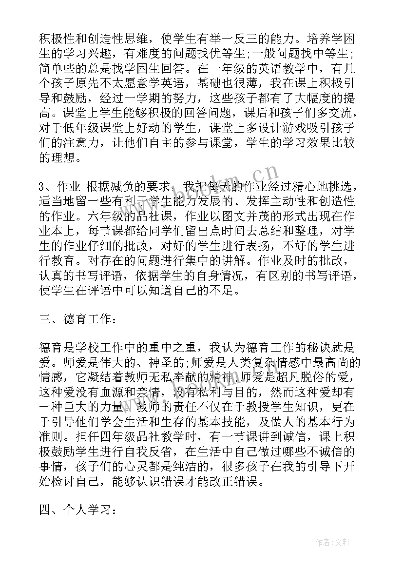 小学教师入党思想汇报(汇总7篇)