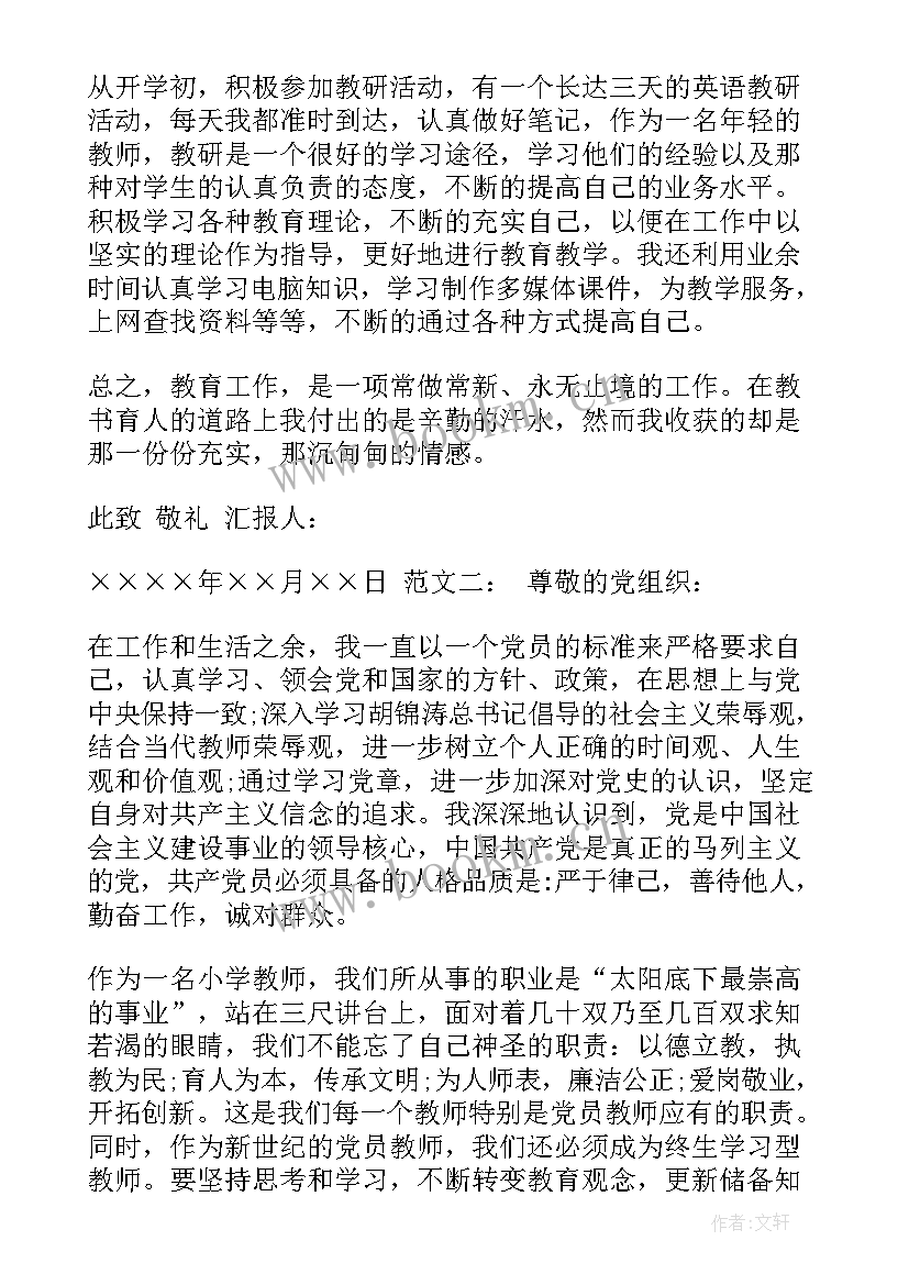 小学教师入党思想汇报(汇总7篇)