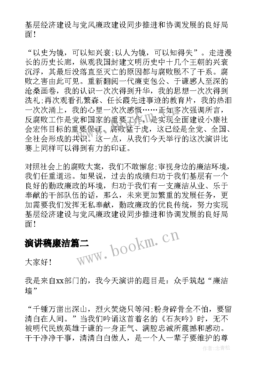 演讲稿廉洁 勤政廉洁演讲稿(优秀7篇)