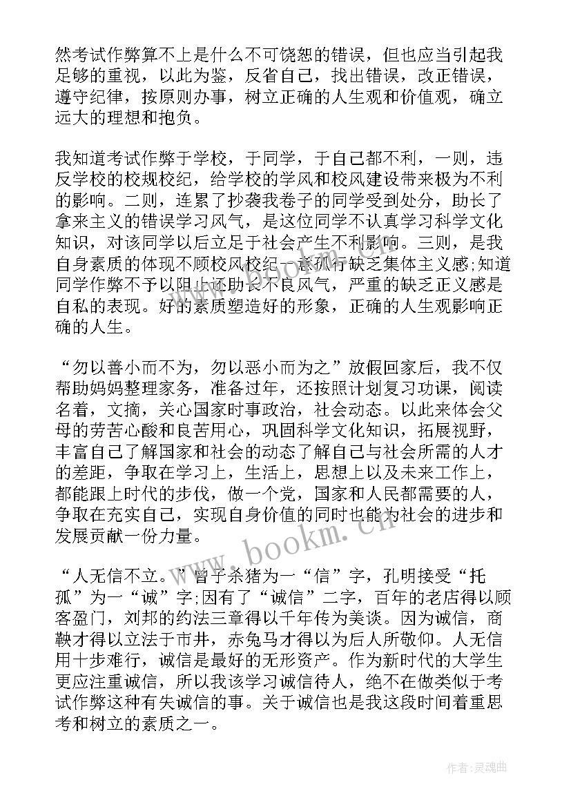 最新谈恋爱处分的每月小结 违纪处分思想汇报(通用6篇)