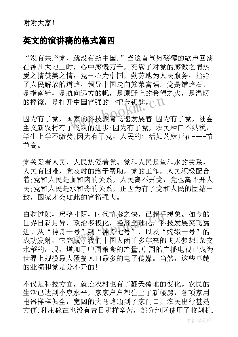 2023年英文的演讲稿的格式(大全10篇)