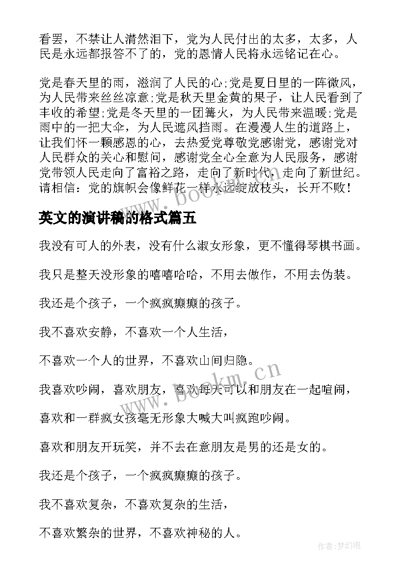 2023年英文的演讲稿的格式(大全10篇)