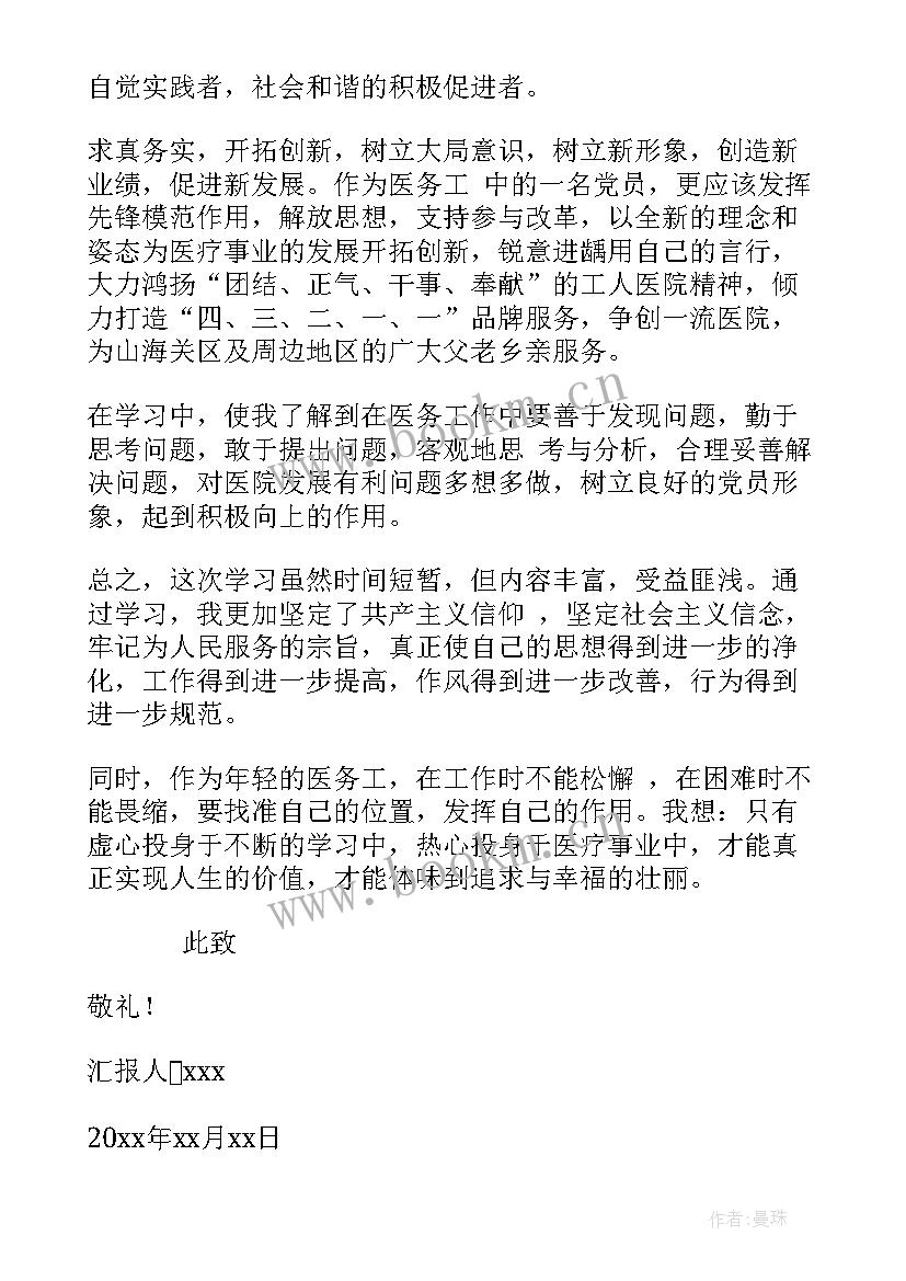 党员教师三月份思想汇报材料(实用5篇)