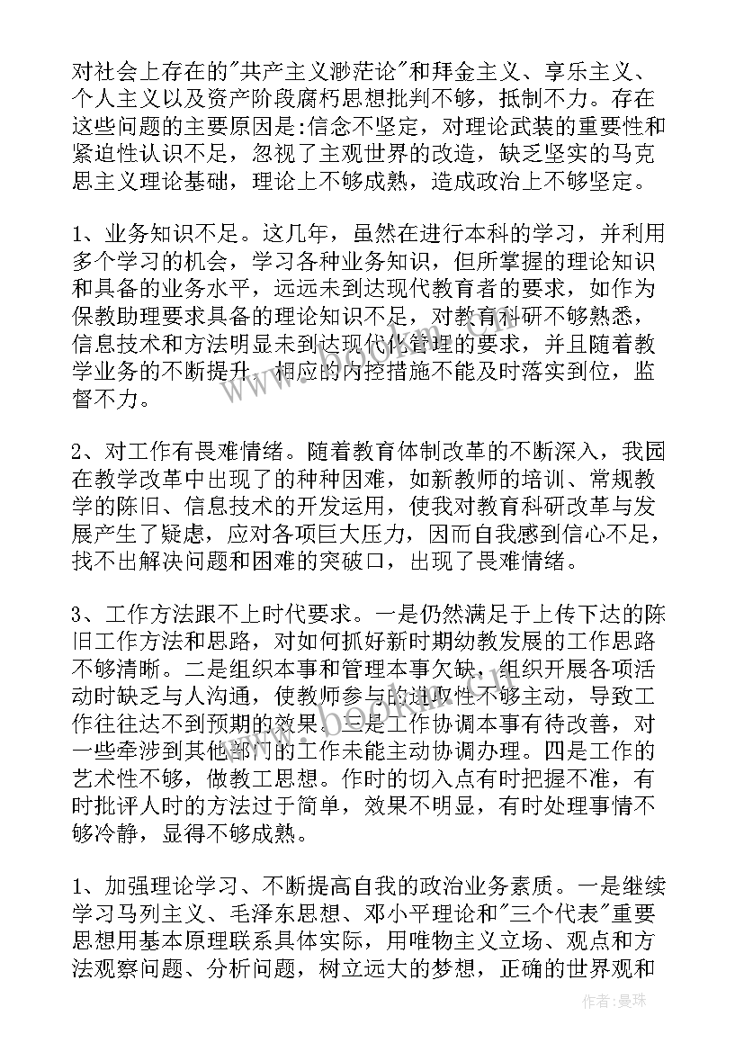 党员教师三月份思想汇报材料(实用5篇)