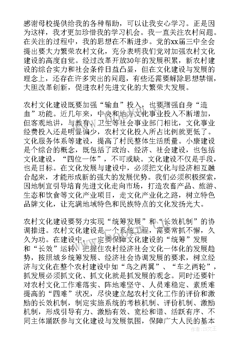 最新入党积极分子思想汇报农村人 农村入党思想汇报(优质6篇)