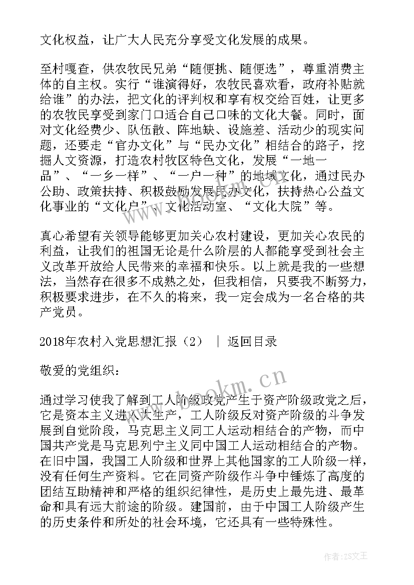 最新入党积极分子思想汇报农村人 农村入党思想汇报(优质6篇)