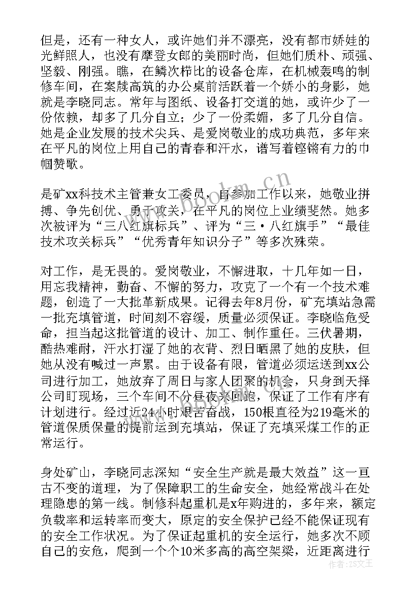 2023年快乐巾帼展风采 巾帼风采演讲稿(精选10篇)