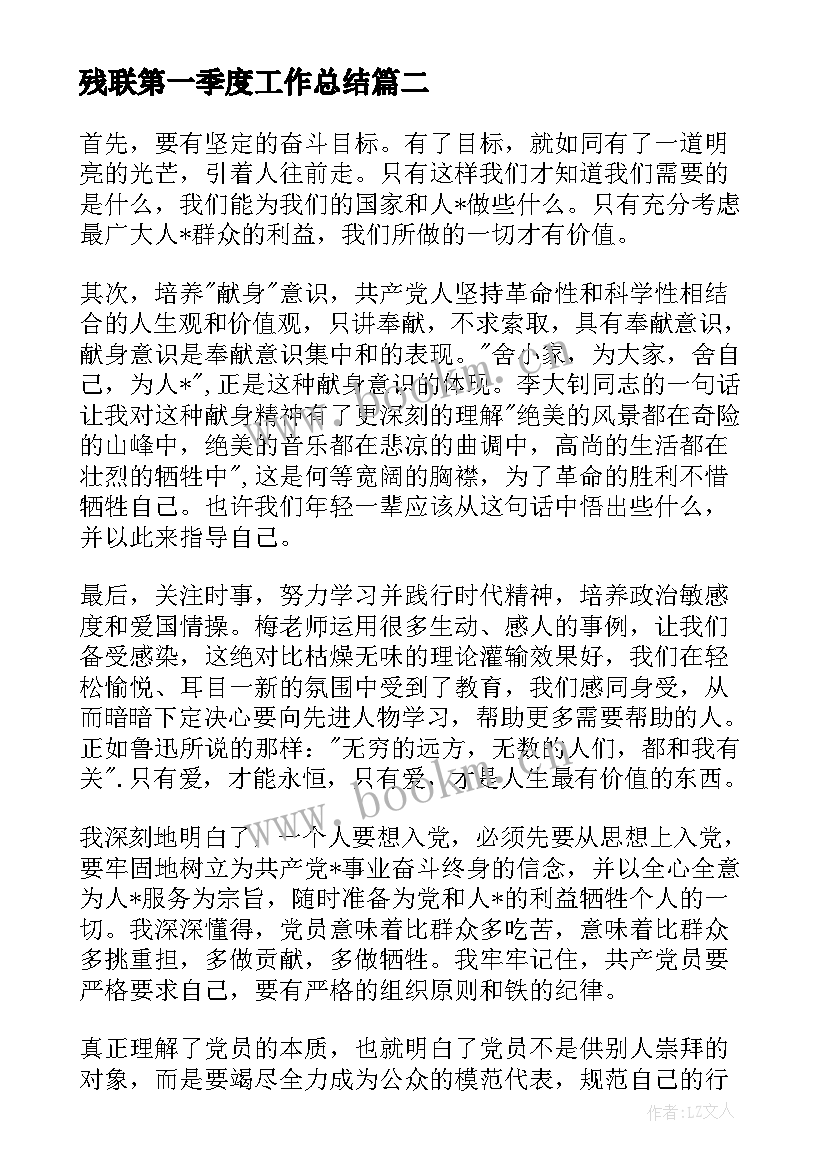 2023年残联第一季度工作总结(模板8篇)