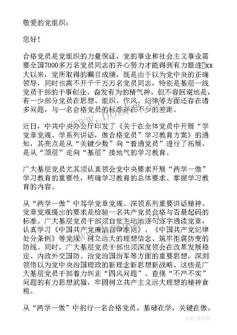 最新武警官兵党员思想汇报(优质7篇)