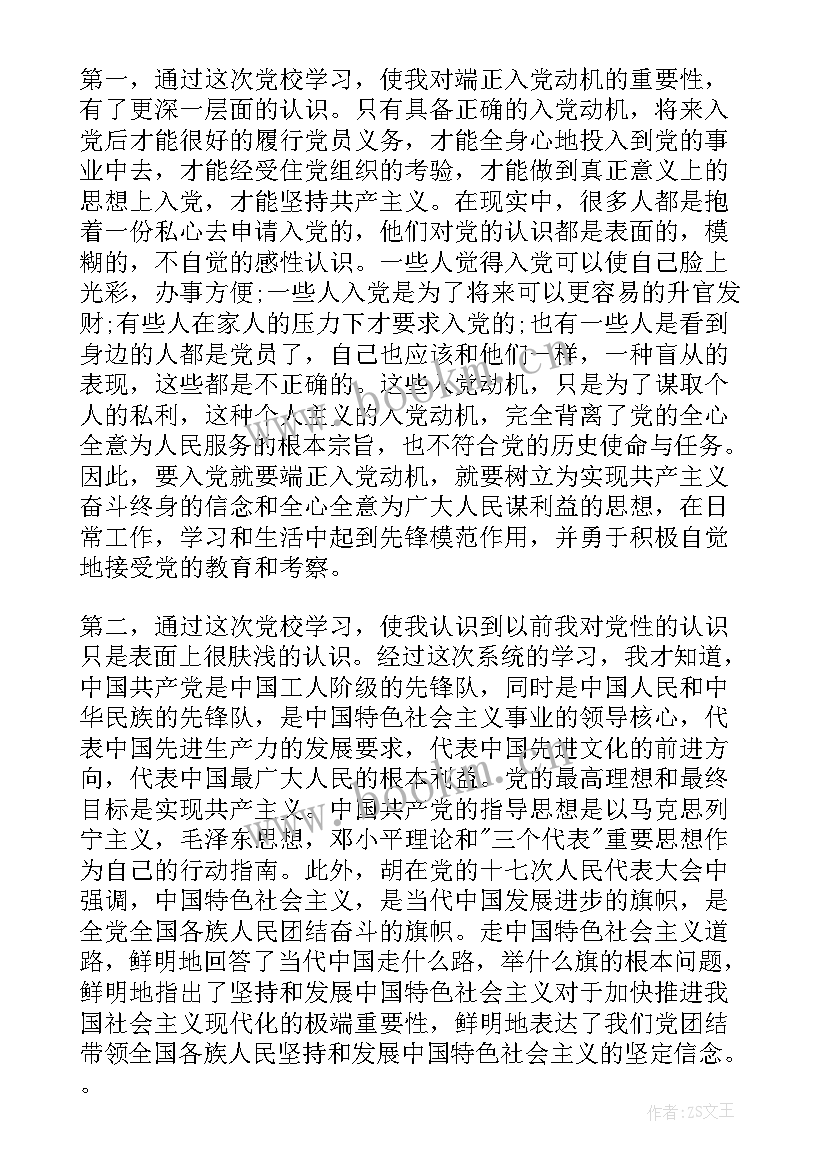 最新大学生网络党校思想汇报 大学生党校思想汇报(汇总10篇)