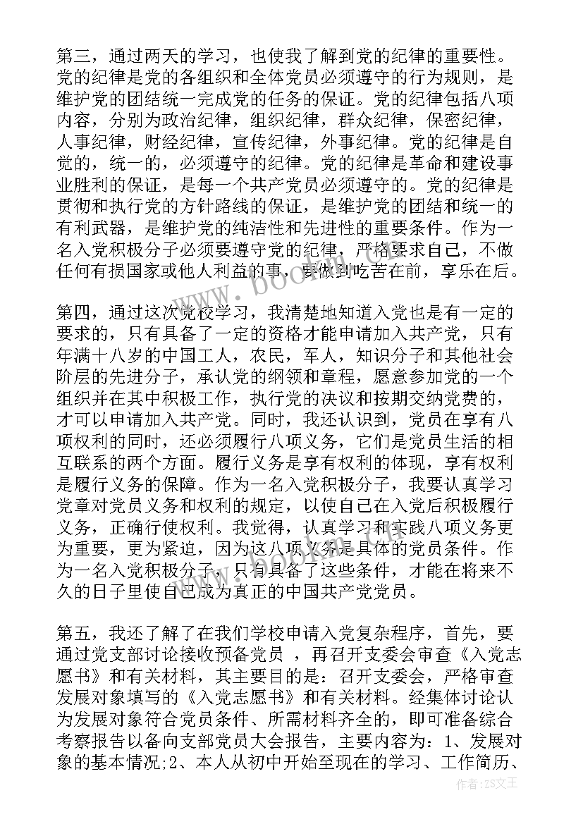 最新大学生网络党校思想汇报 大学生党校思想汇报(汇总10篇)