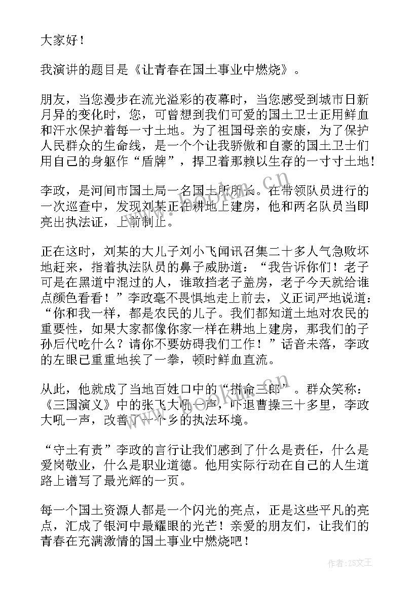 2023年我们神圣的国土演讲稿(汇总5篇)