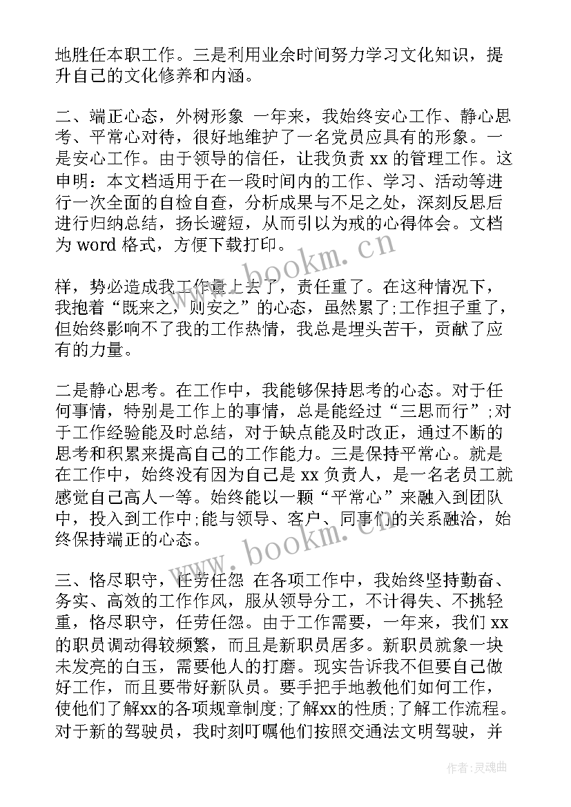 2023年安全人员入党思想汇报(优质10篇)