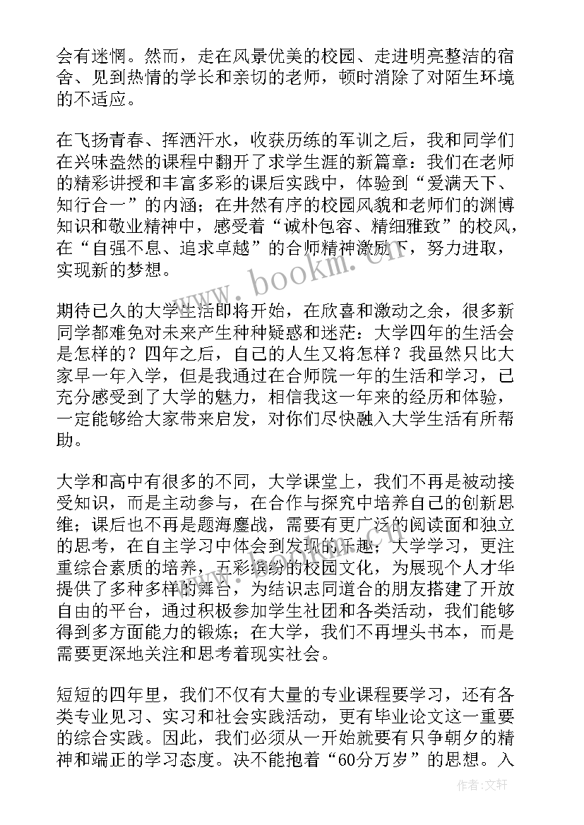 武术演讲稿发言 捐款者发言演讲稿(通用9篇)