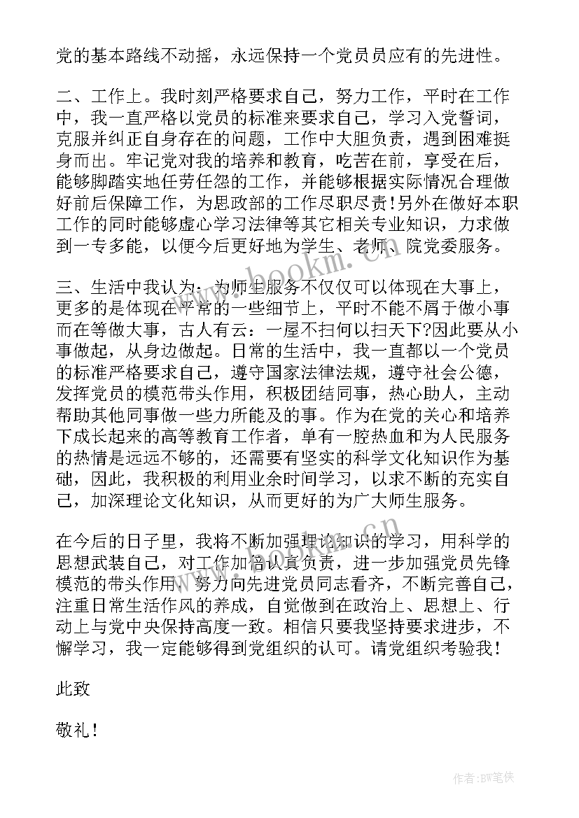 最新干部党员思想汇报 党员干部思想汇报(大全6篇)