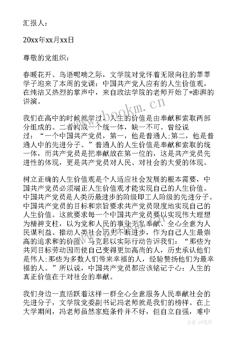 最新干部党员思想汇报 党员干部思想汇报(大全6篇)