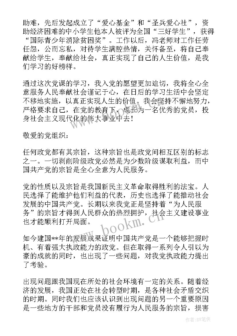 最新干部党员思想汇报 党员干部思想汇报(大全6篇)