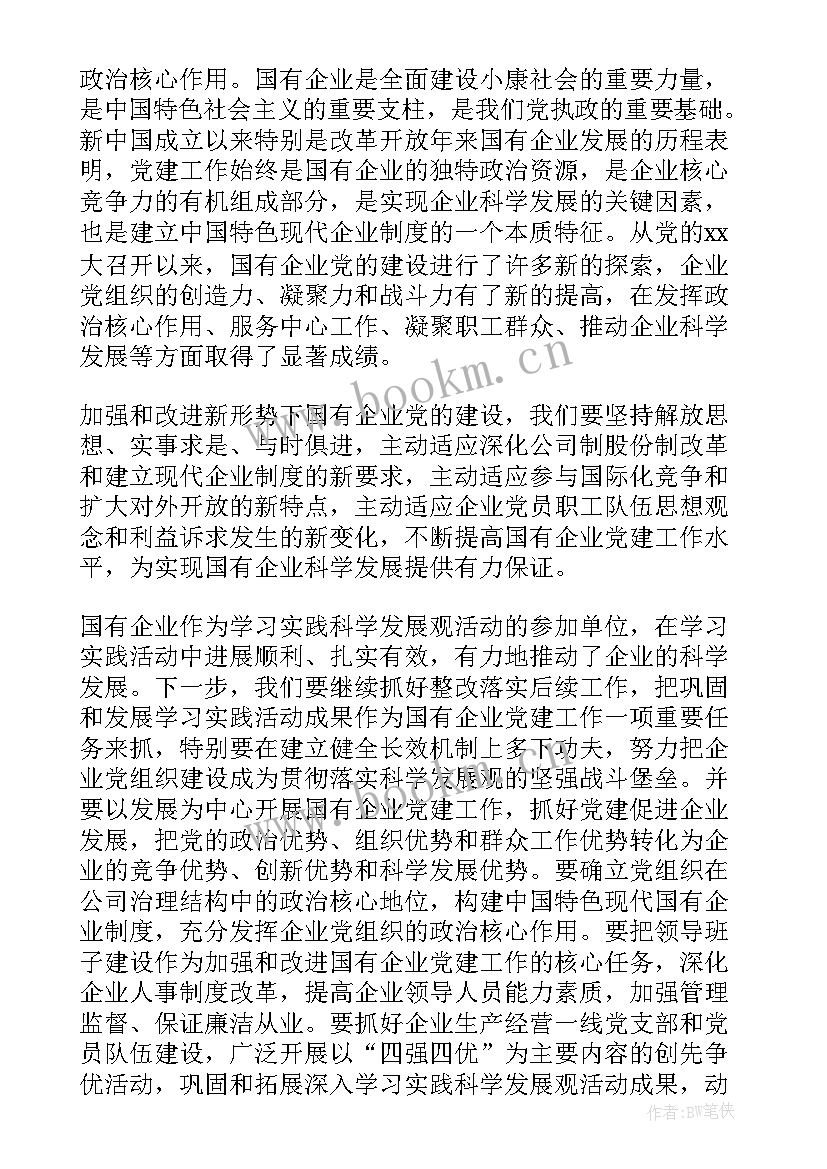 最新干部党员思想汇报 党员干部思想汇报(大全6篇)