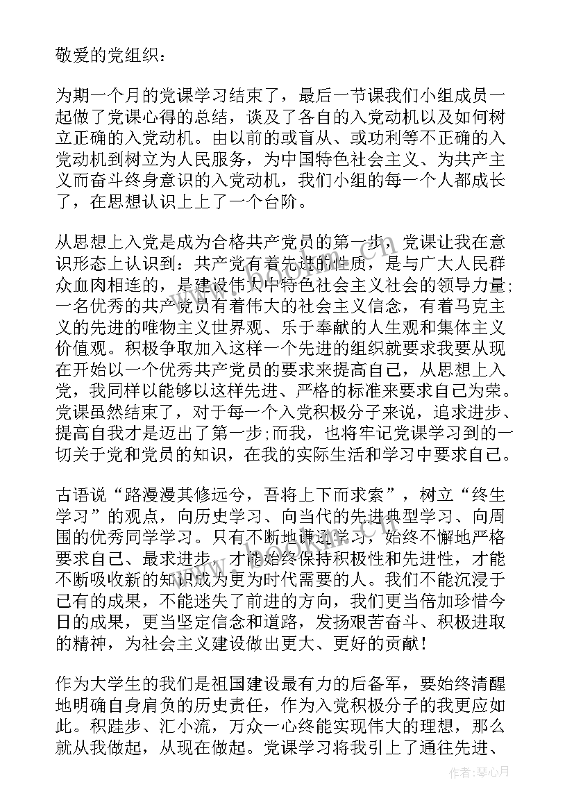 2023年开学后思想汇报(精选8篇)