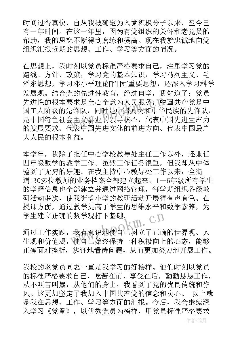 思想汇报两页半纸多少字(优秀9篇)