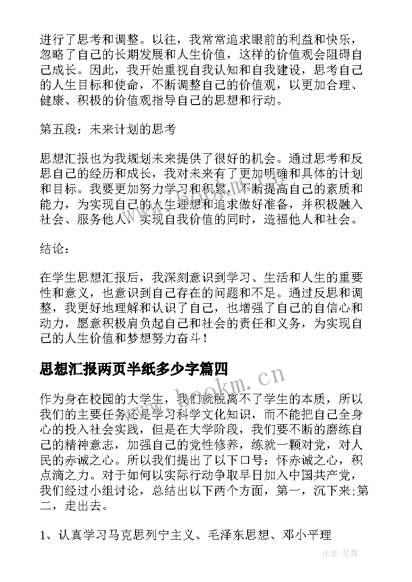 思想汇报两页半纸多少字(优秀9篇)