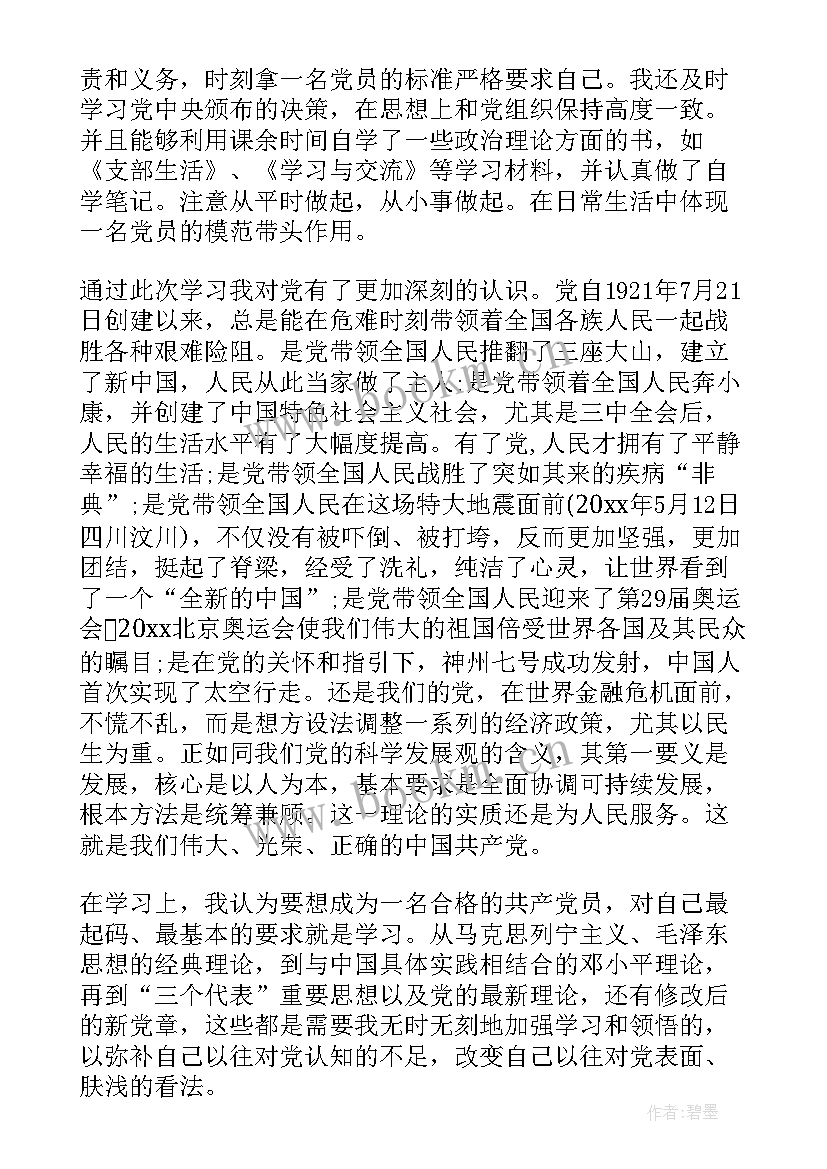 2023年医学生入党思想汇报(精选9篇)