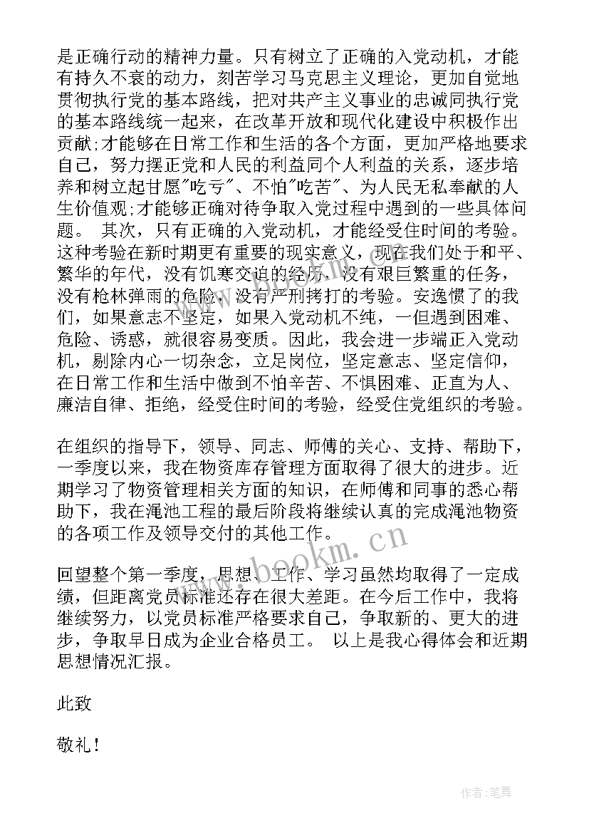 老师入党积极分子思想汇报 教师入党积极分子思想汇报(优质7篇)