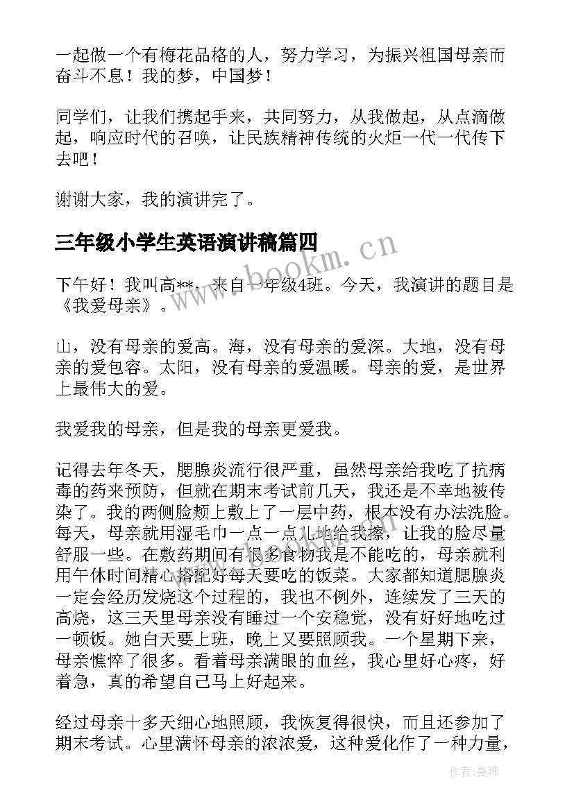 三年级小学生英语演讲稿 三年级演讲稿(精选5篇)