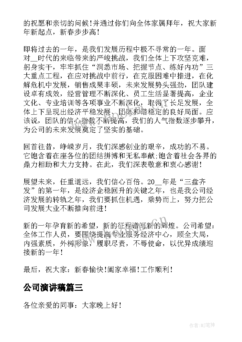 公司演讲稿 公司主管竞聘讲话演讲稿(大全5篇)