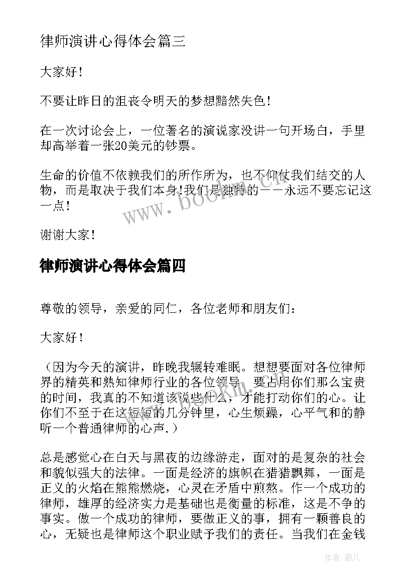 2023年律师演讲心得体会(大全7篇)