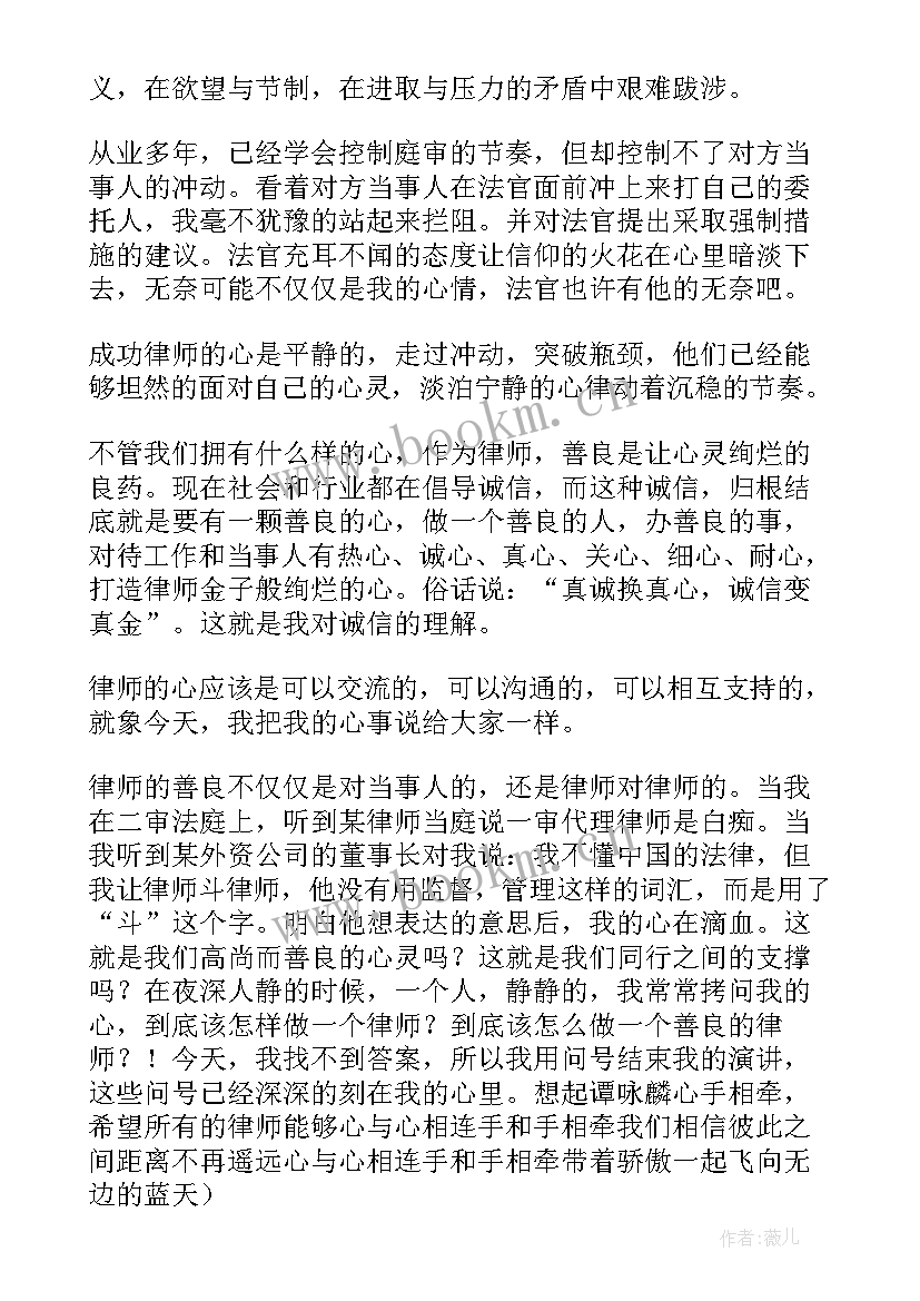 2023年律师演讲心得体会(大全7篇)