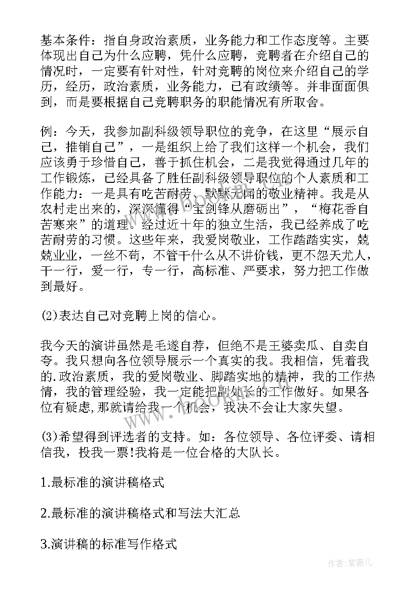 2023年演讲稿的标准书写格式 演讲稿的标准格式(汇总5篇)