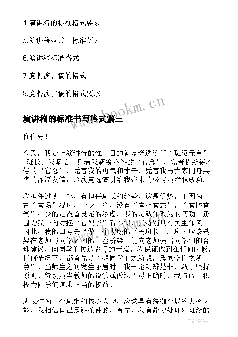 2023年演讲稿的标准书写格式 演讲稿的标准格式(汇总5篇)