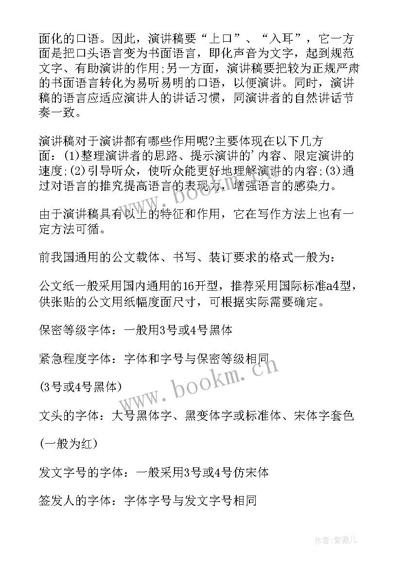 2023年演讲稿的标准书写格式 演讲稿的标准格式(汇总5篇)