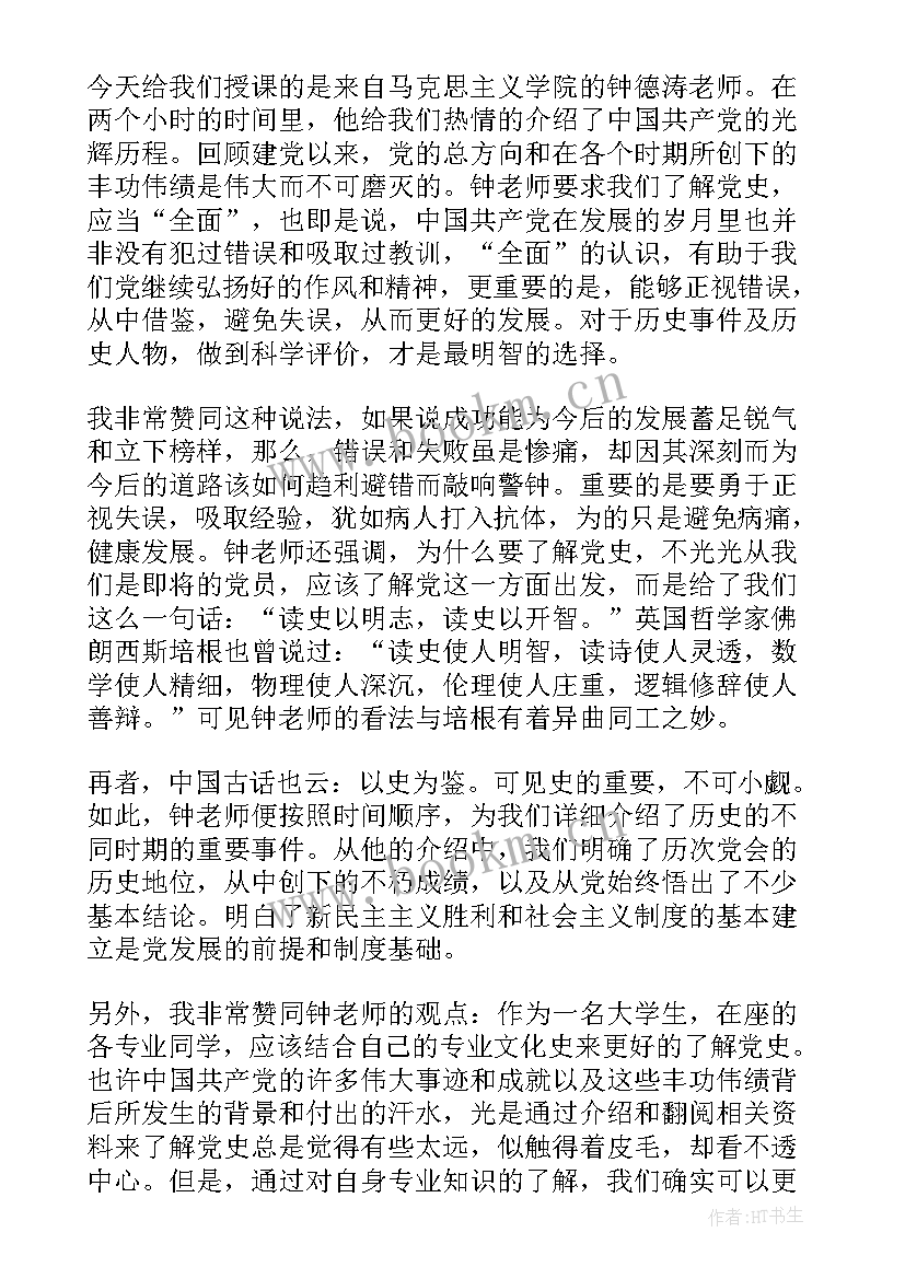 最新发展对象思想汇报(大全10篇)