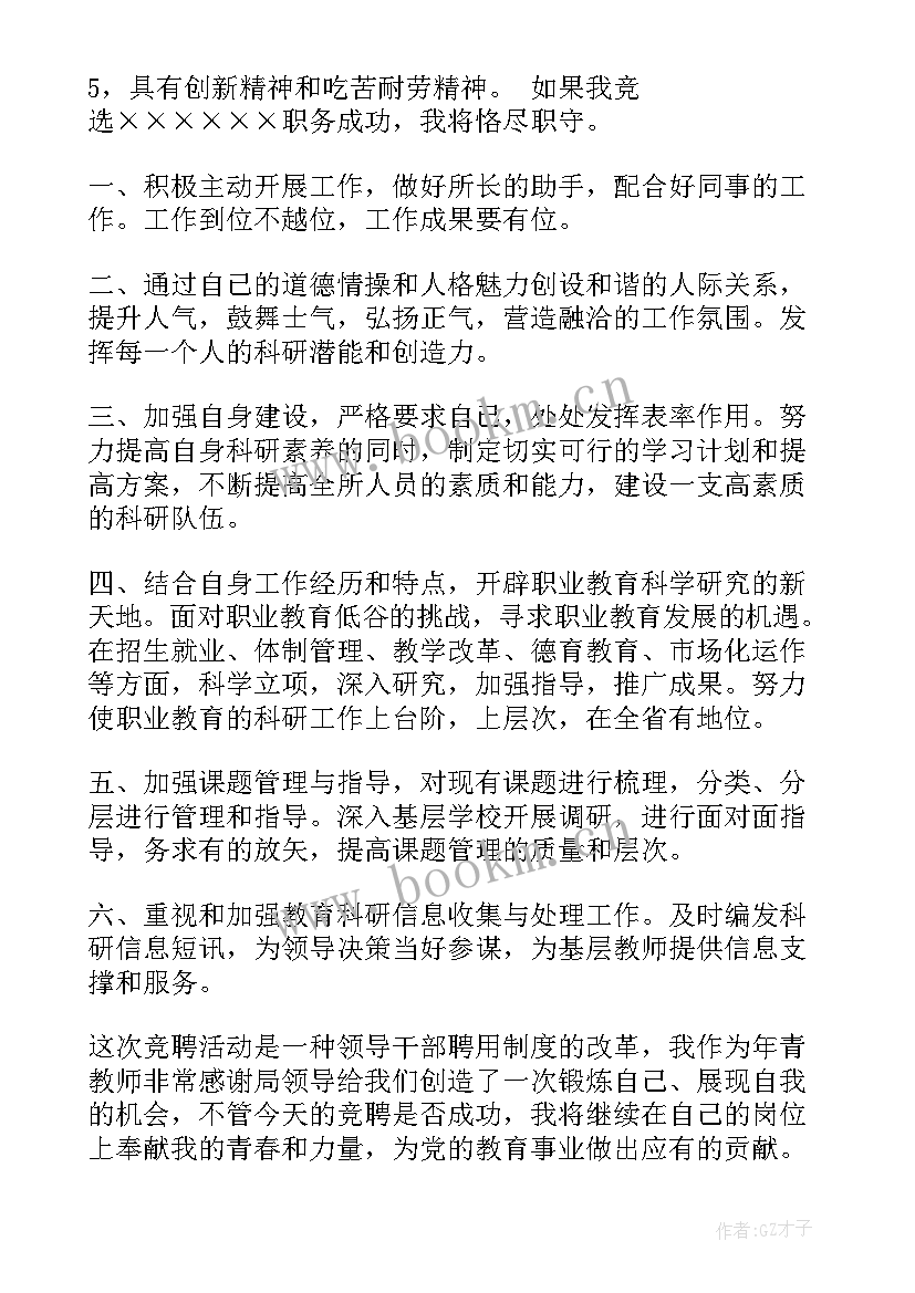 2023年竞聘演讲稿运用古诗 竞聘演讲稿(模板6篇)