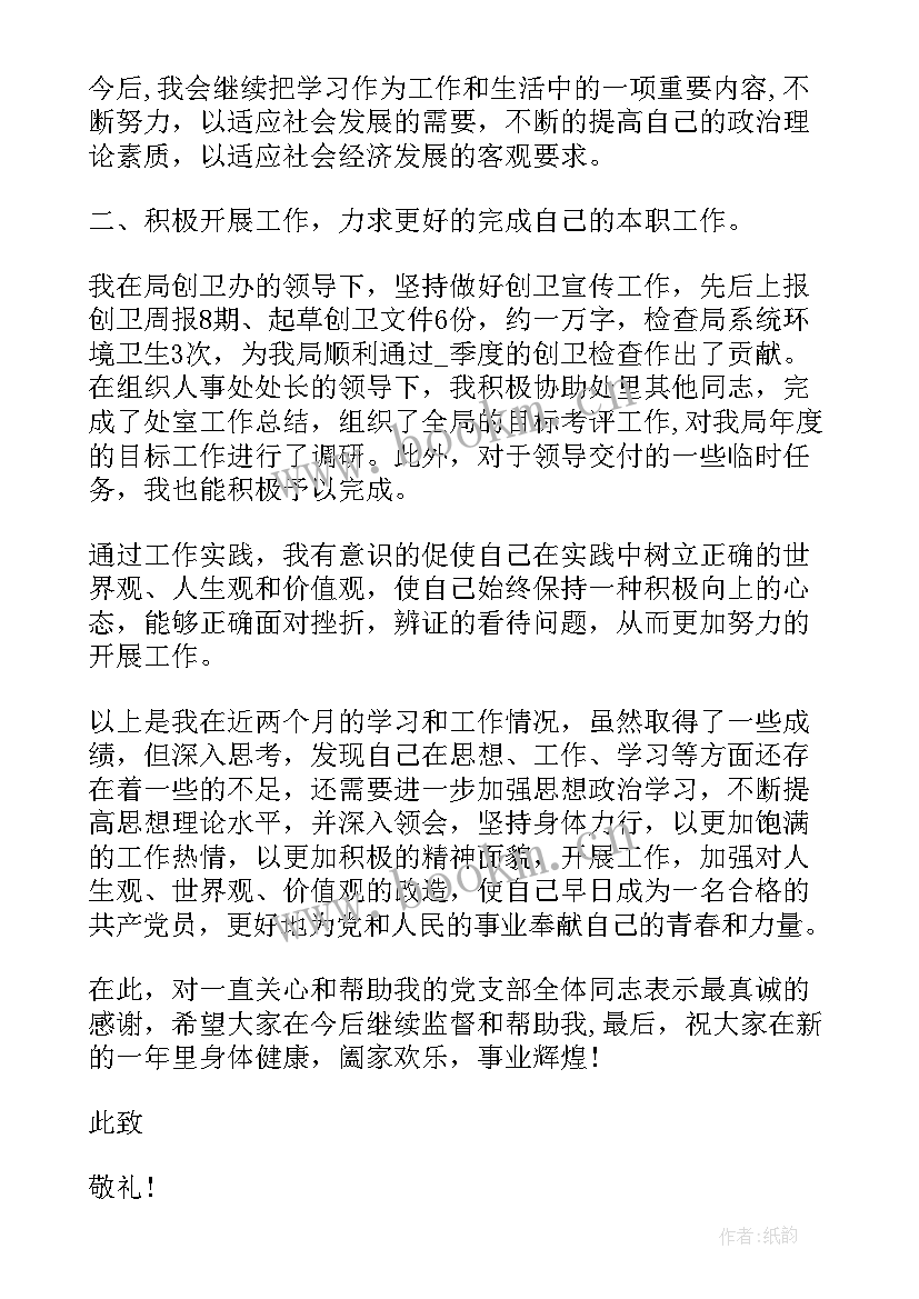 最新国网员工思想汇报三季度 员工入党思想汇报(优质6篇)